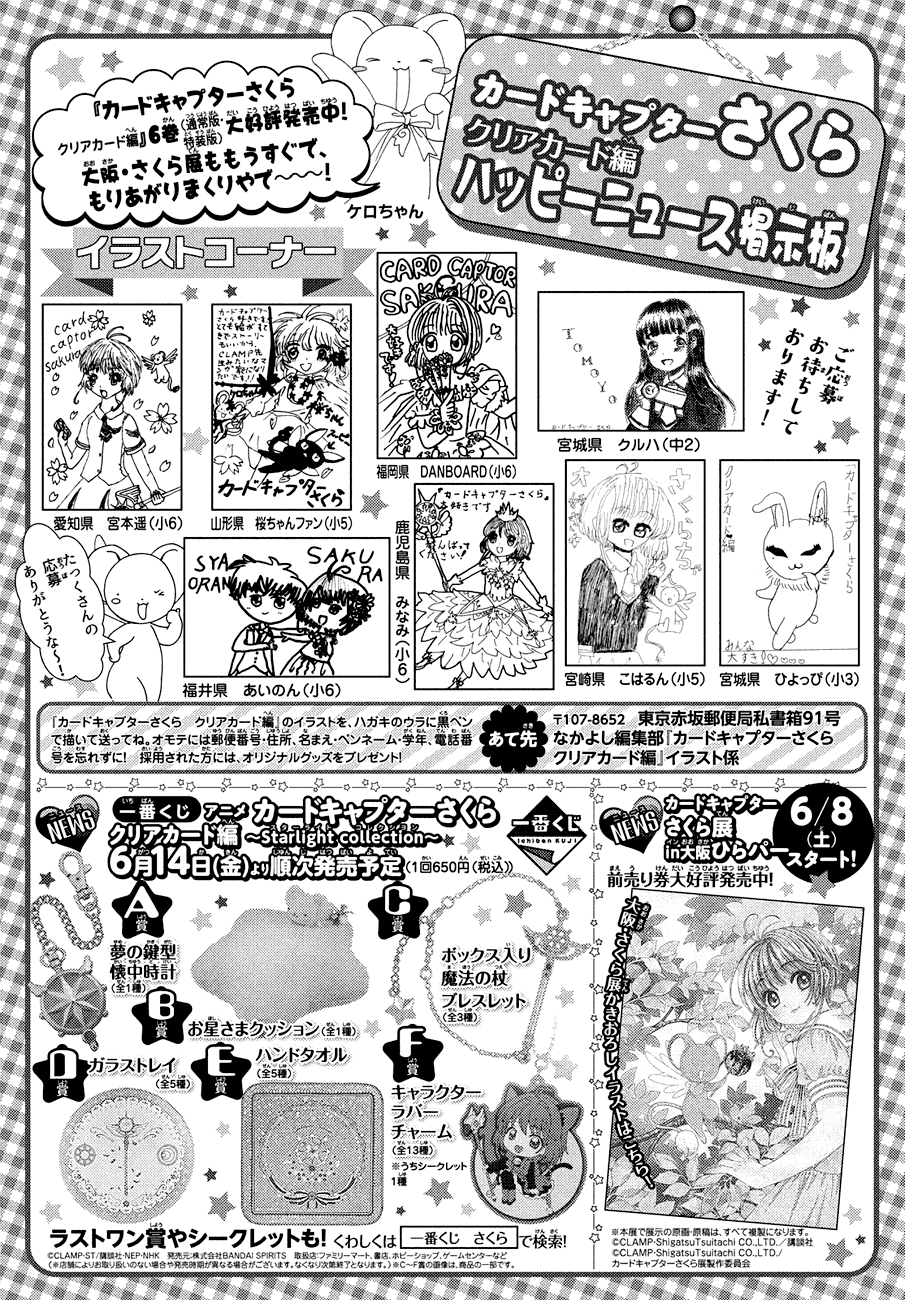 Cardcaptor Sakura - Clear Card Arc Chapter 34 32